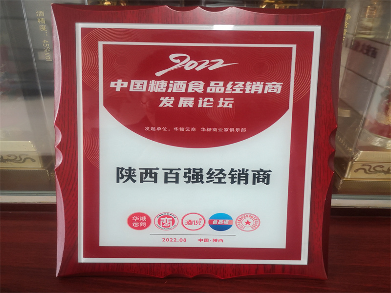 2022年全市商貿(mào)行業(yè)“誠(chéng)信興商十佳案例”稱號(hào)